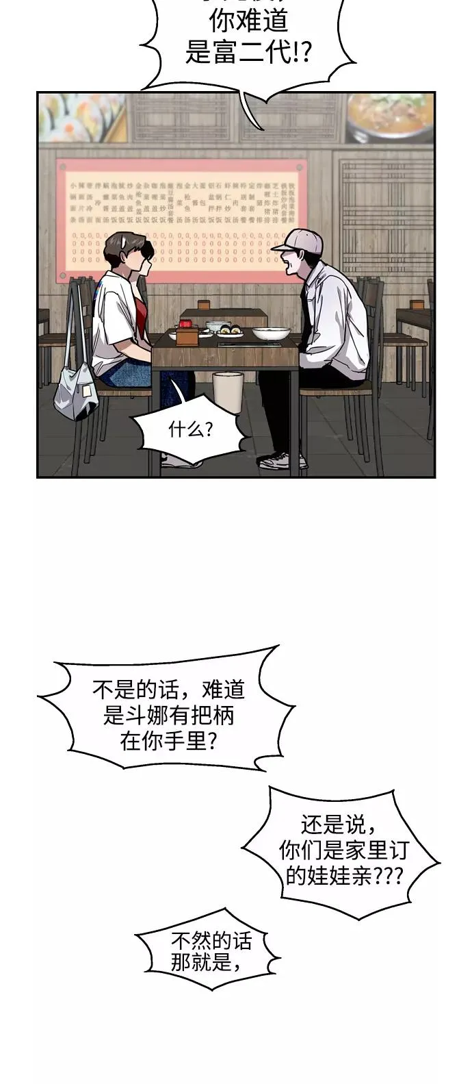 [第56话] 我的女朋友 第6页