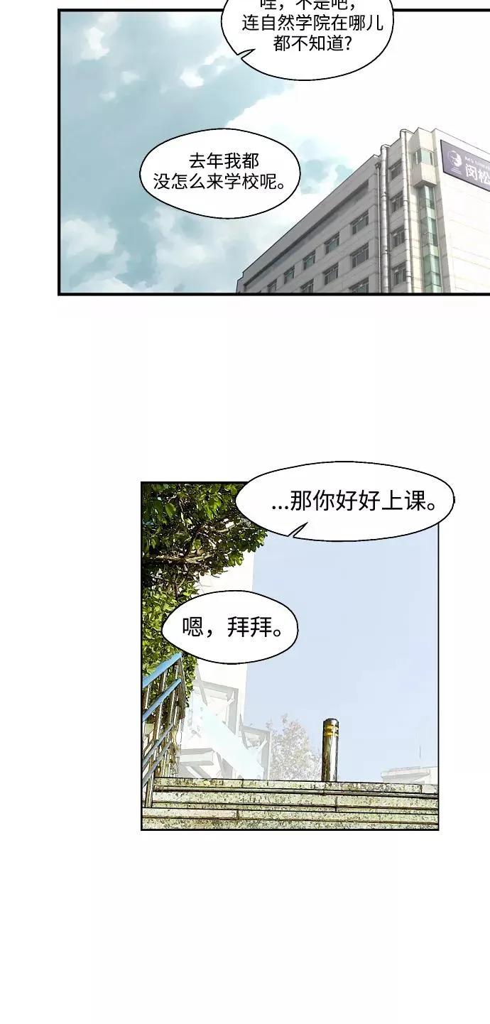 [第56话] 我的女朋友 第24页