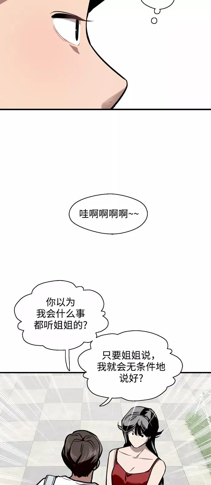 [第56话] 我的女朋友 第29页