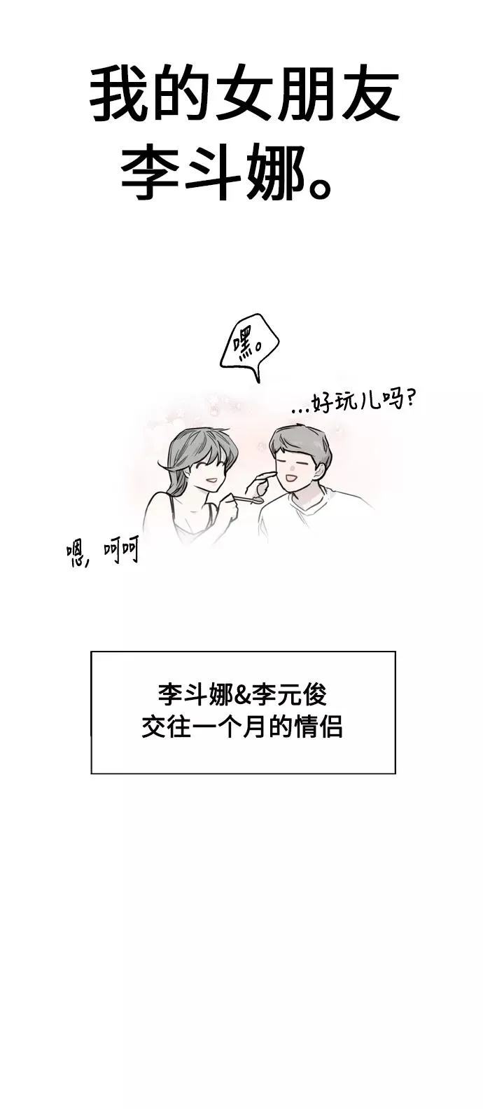 [第56话] 我的女朋友 第36页