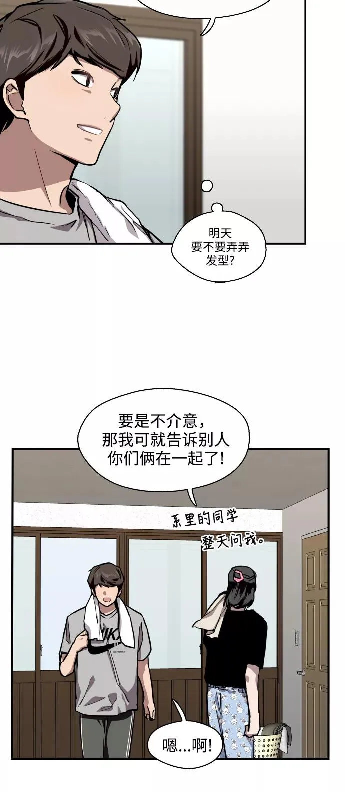 [第56话] 我的女朋友 第42页