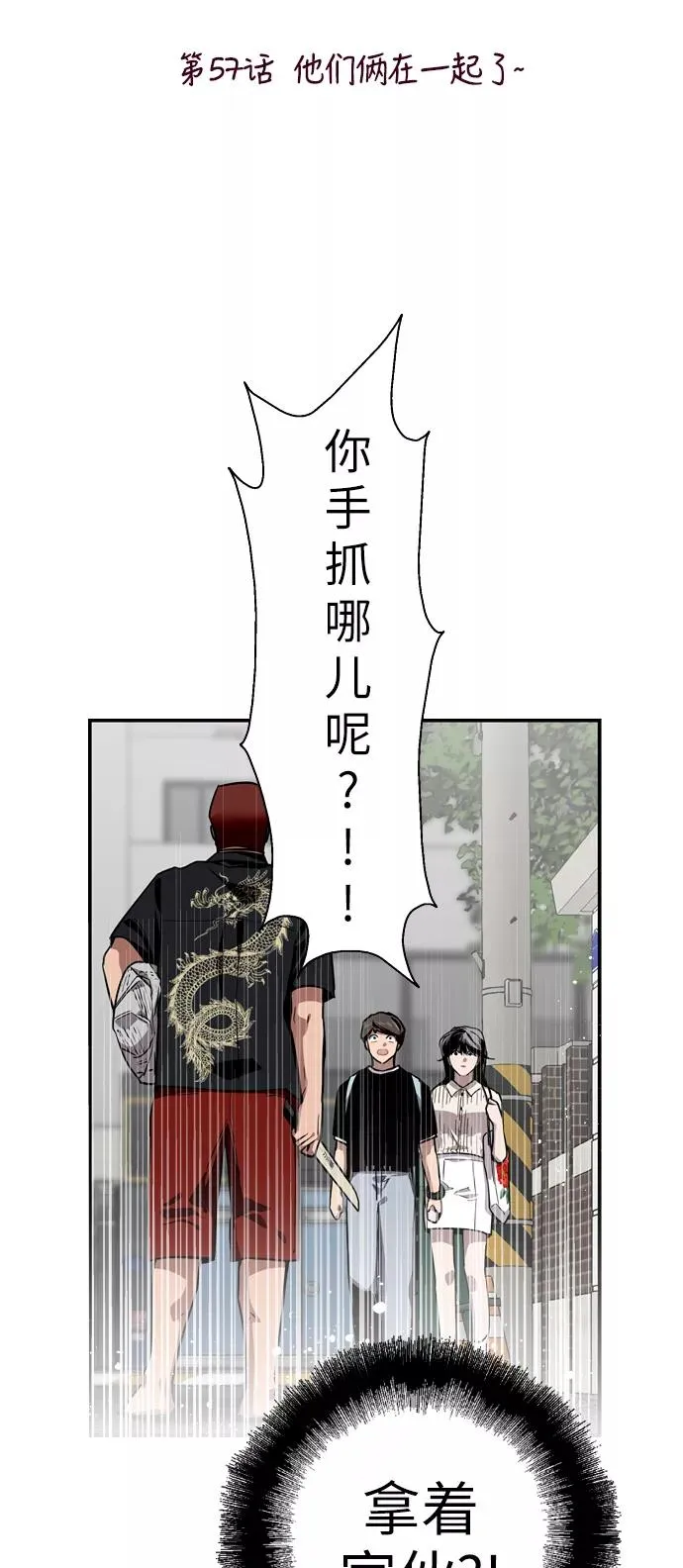 [第57话] 他们俩在一起了～ 第2页