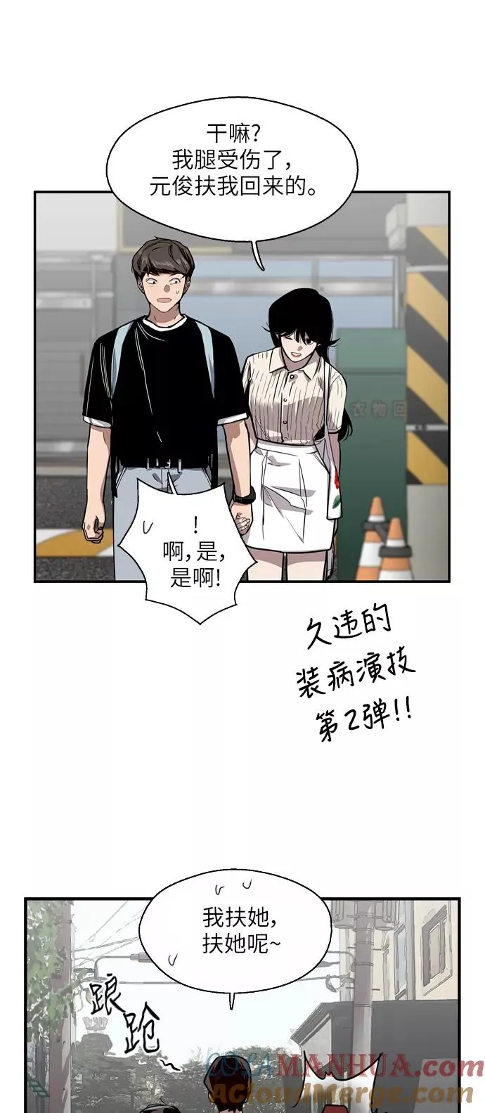[第57话] 他们俩在一起了～ 第7页