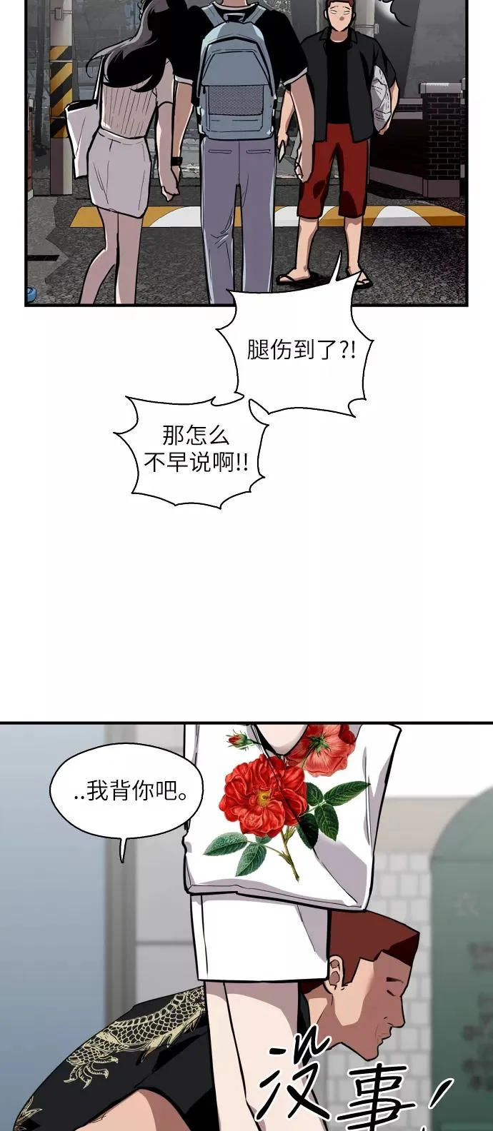 [第57话] 他们俩在一起了～ 第8页
