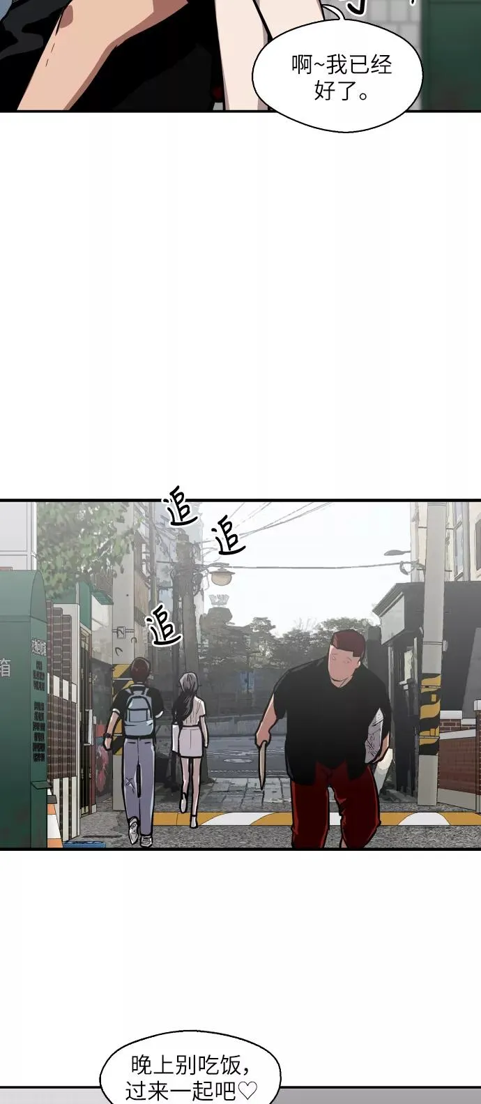 [第57话] 他们俩在一起了～ 第9页