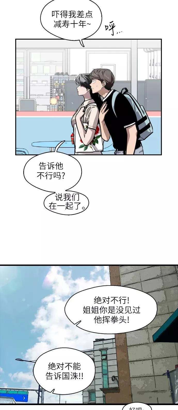 [第57话] 他们俩在一起了～ 第11页