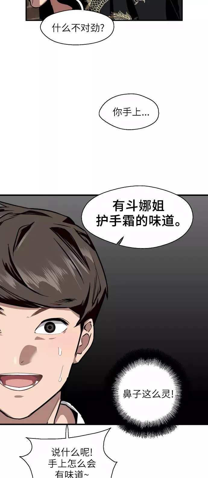 [第57话] 他们俩在一起了～ 第20页