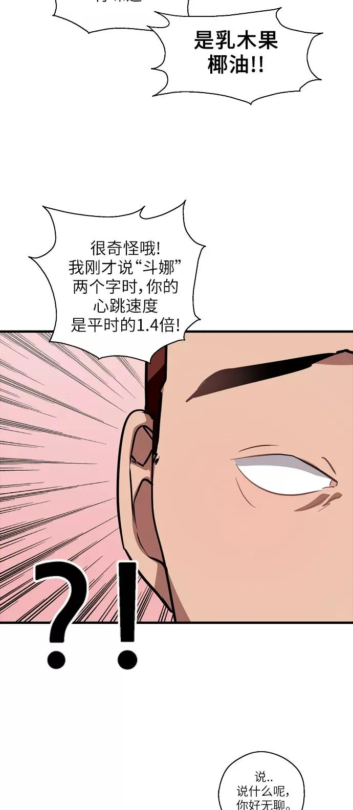 [第57话] 他们俩在一起了～ 第21页