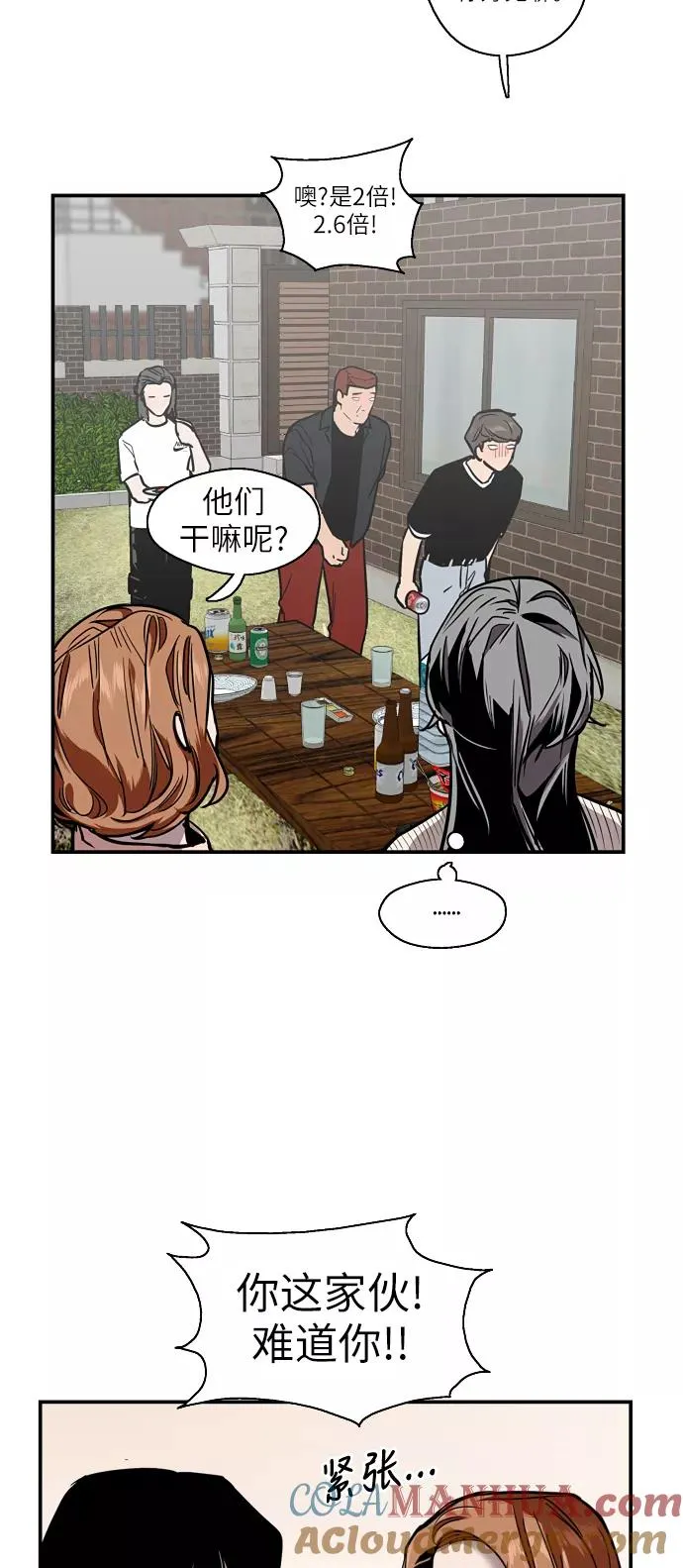 [第57话] 他们俩在一起了～ 第22页