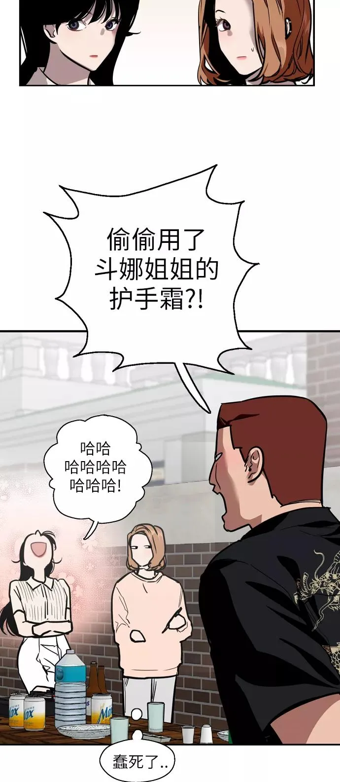 [第57话] 他们俩在一起了～ 第23页