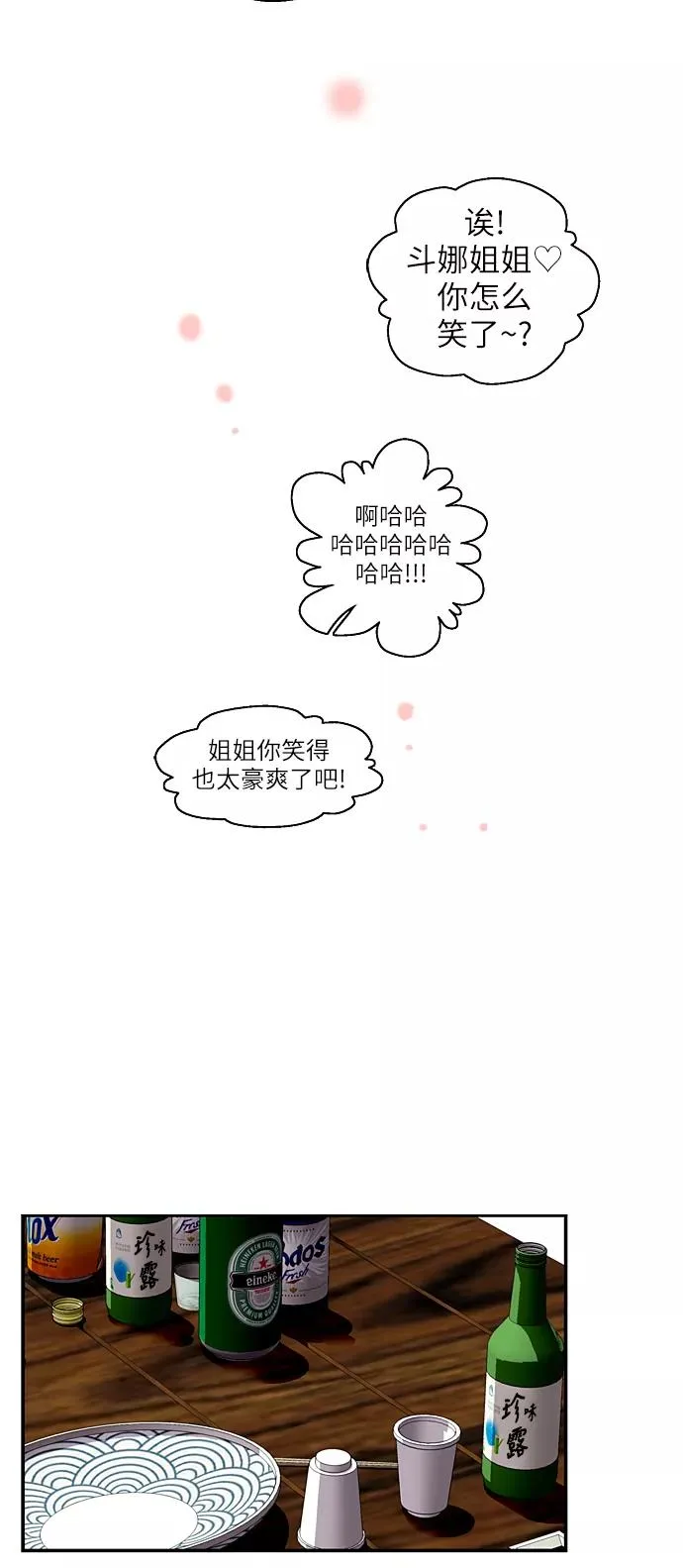 [第57话] 他们俩在一起了～ 第24页