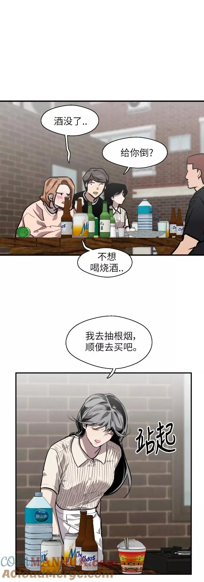 [第57话] 他们俩在一起了～ 第25页