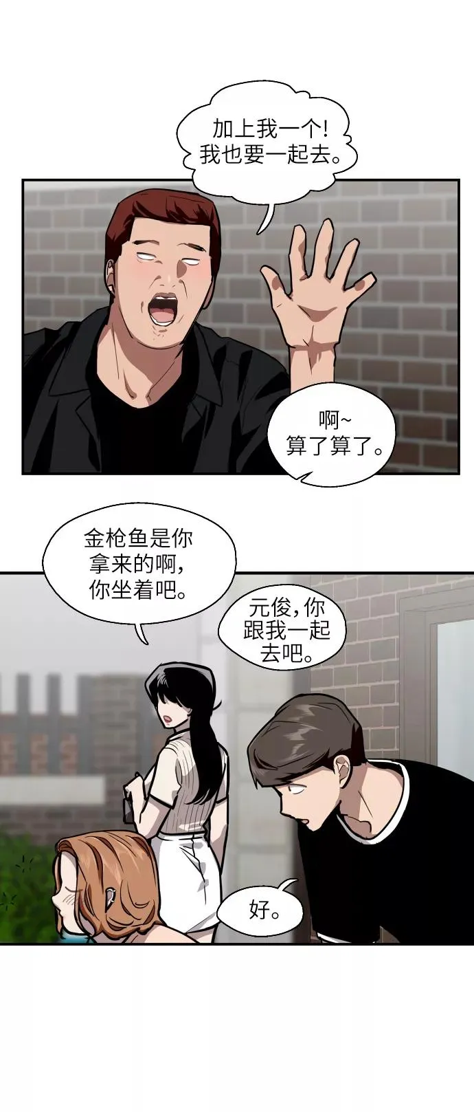 [第57话] 他们俩在一起了～ 第26页