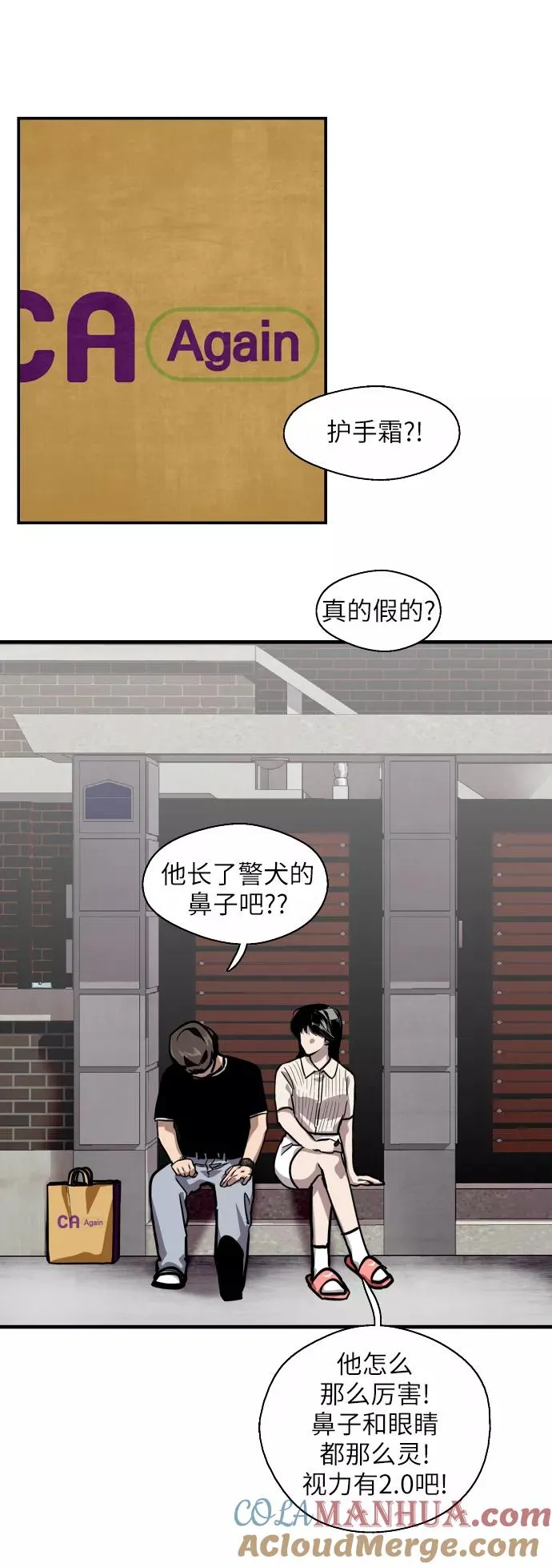 [第57话] 他们俩在一起了～ 第28页