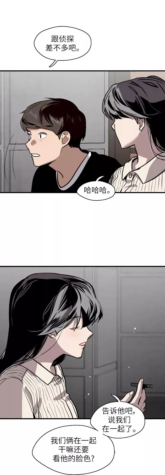 [第57话] 他们俩在一起了～ 第29页