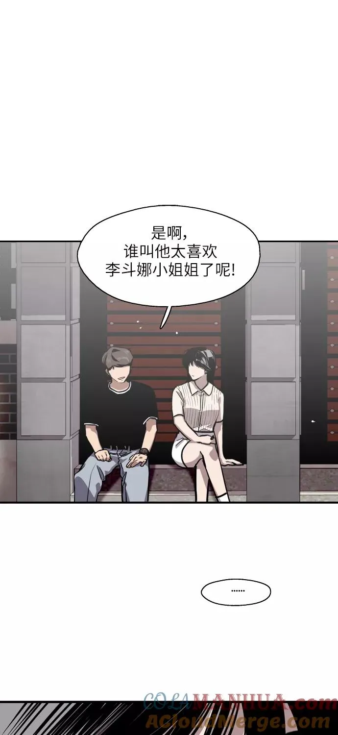 [第57话] 他们俩在一起了～ 第31页