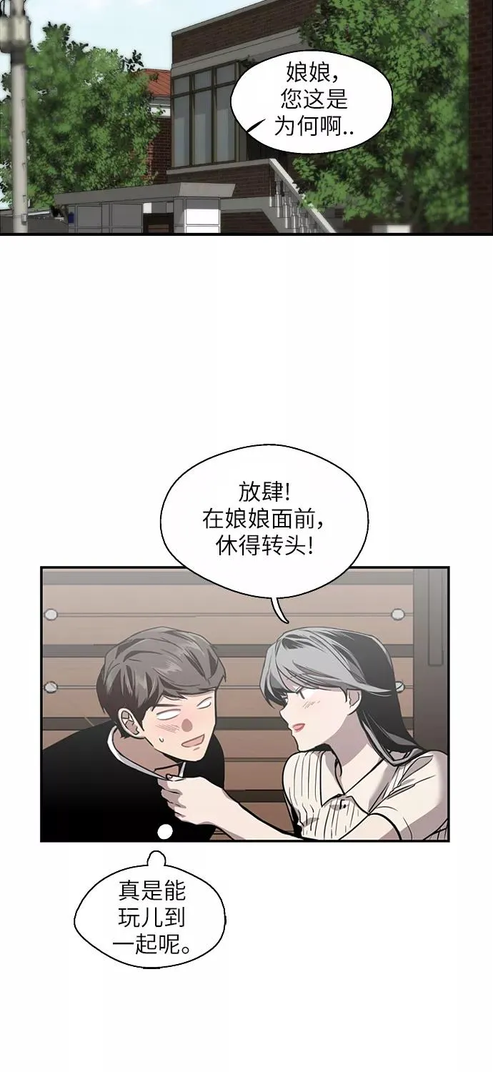 [第57话] 他们俩在一起了～ 第36页