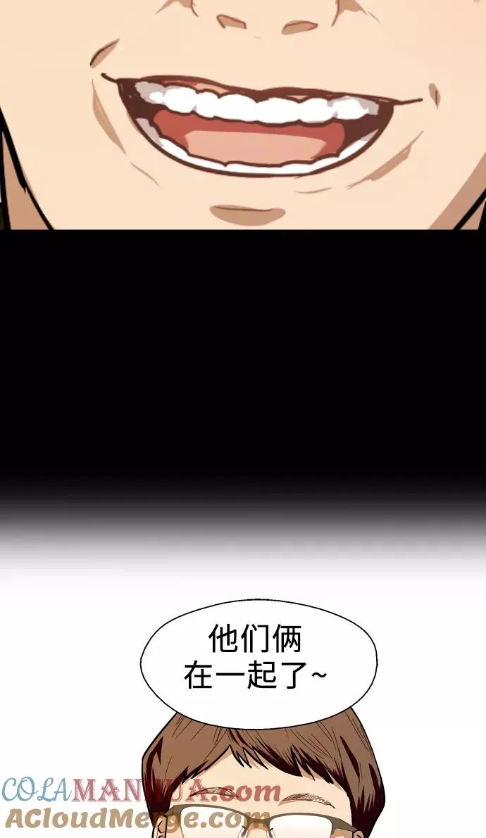 [第57话] 他们俩在一起了～ 第46页