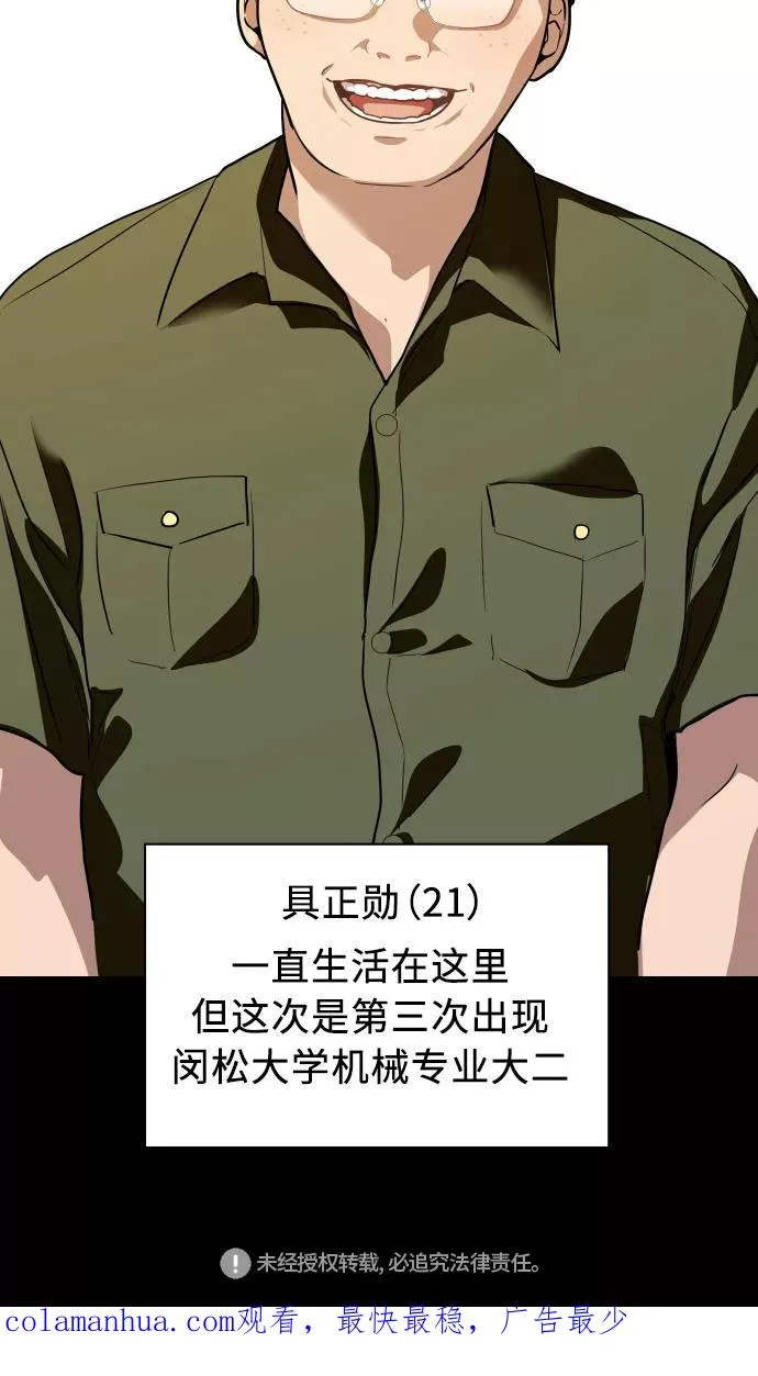 [第57话] 他们俩在一起了～ 第47页