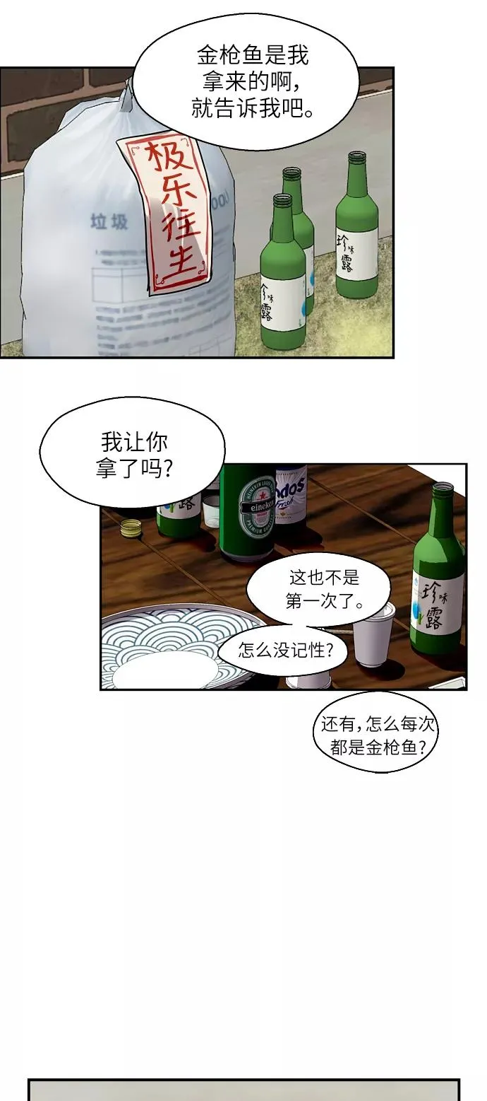 [第58话] 我的名字是？ 第20页