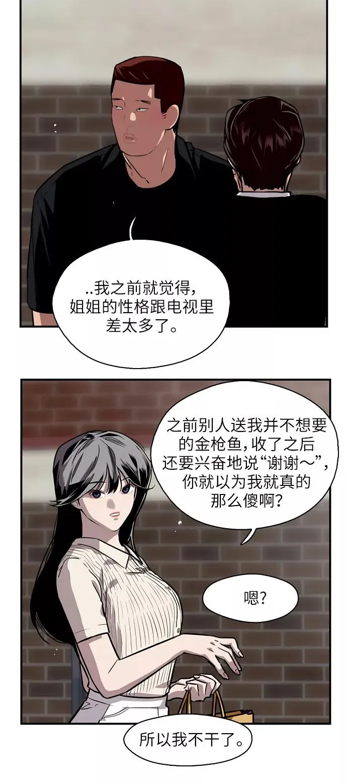 [第58话] 我的名字是？ 第21页