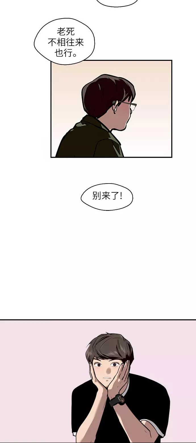 [第58话] 我的名字是？ 第23页