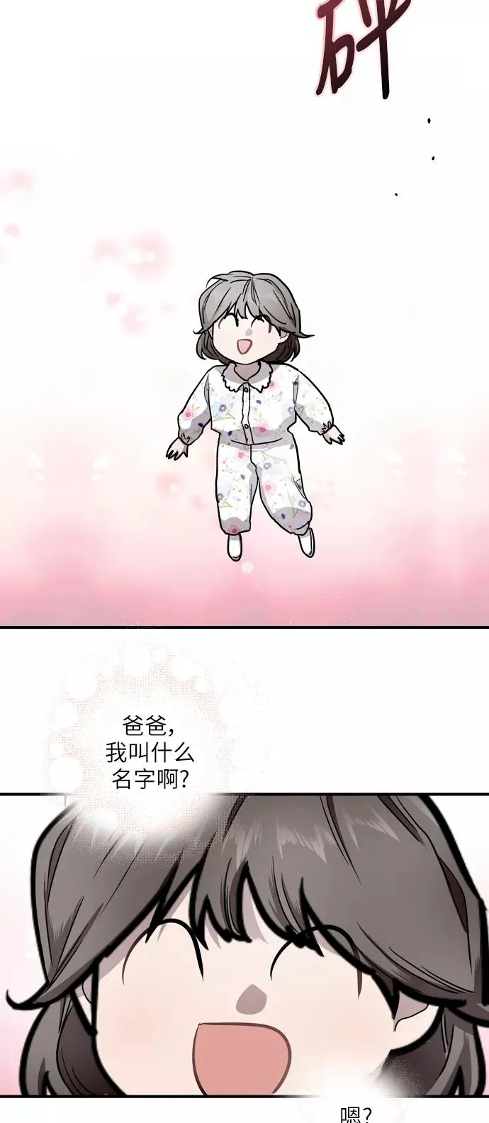 [第58话] 我的名字是？ 第29页