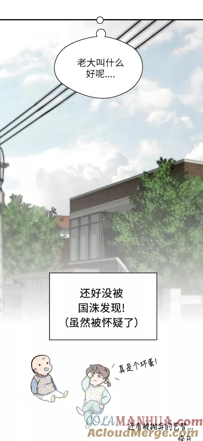[第58话] 我的名字是？ 第31页