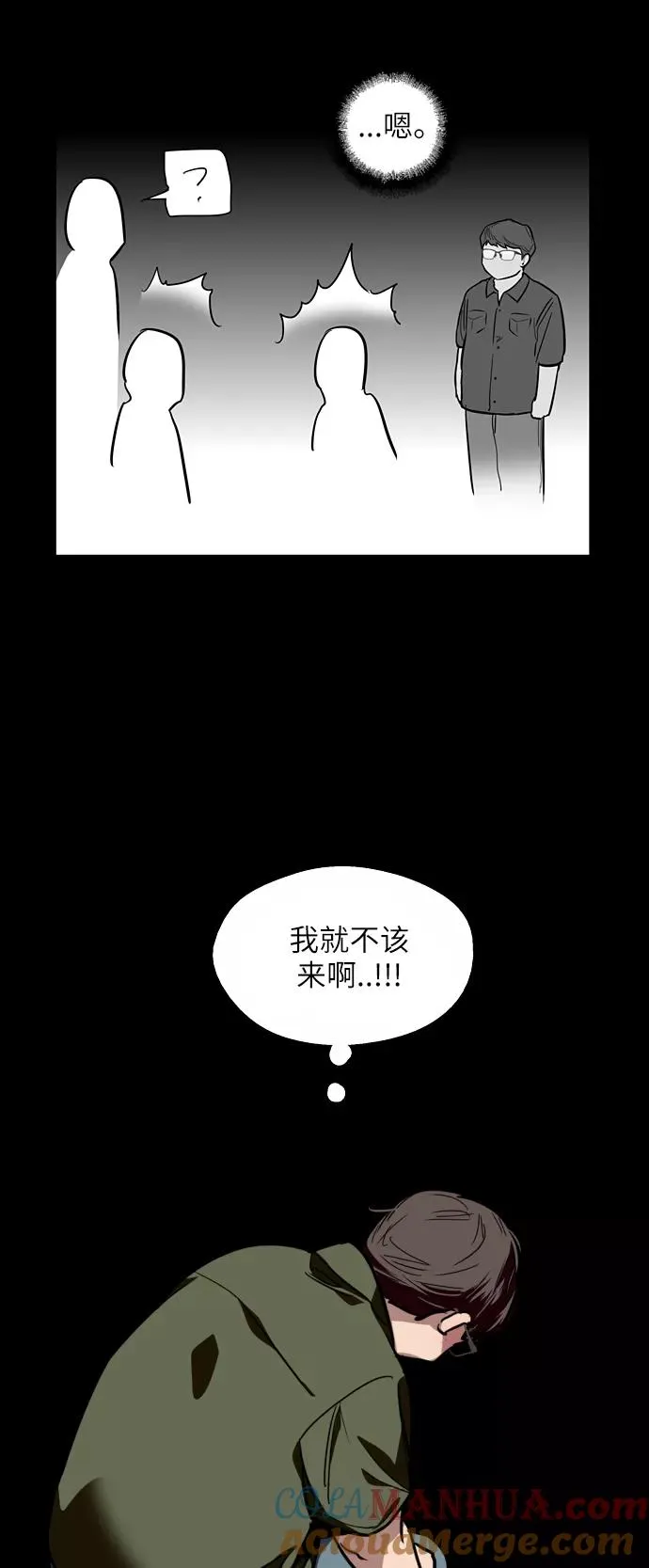 [第58话] 我的名字是？ 第37页