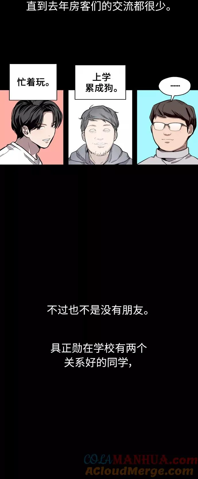 [第58话] 我的名字是？ 第40页