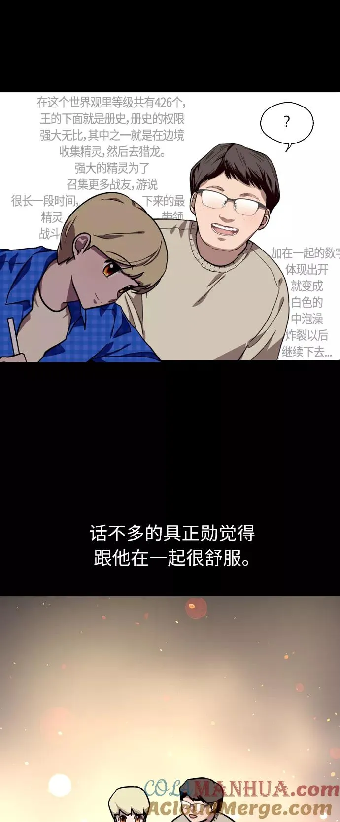 [第58话] 我的名字是？ 第46页