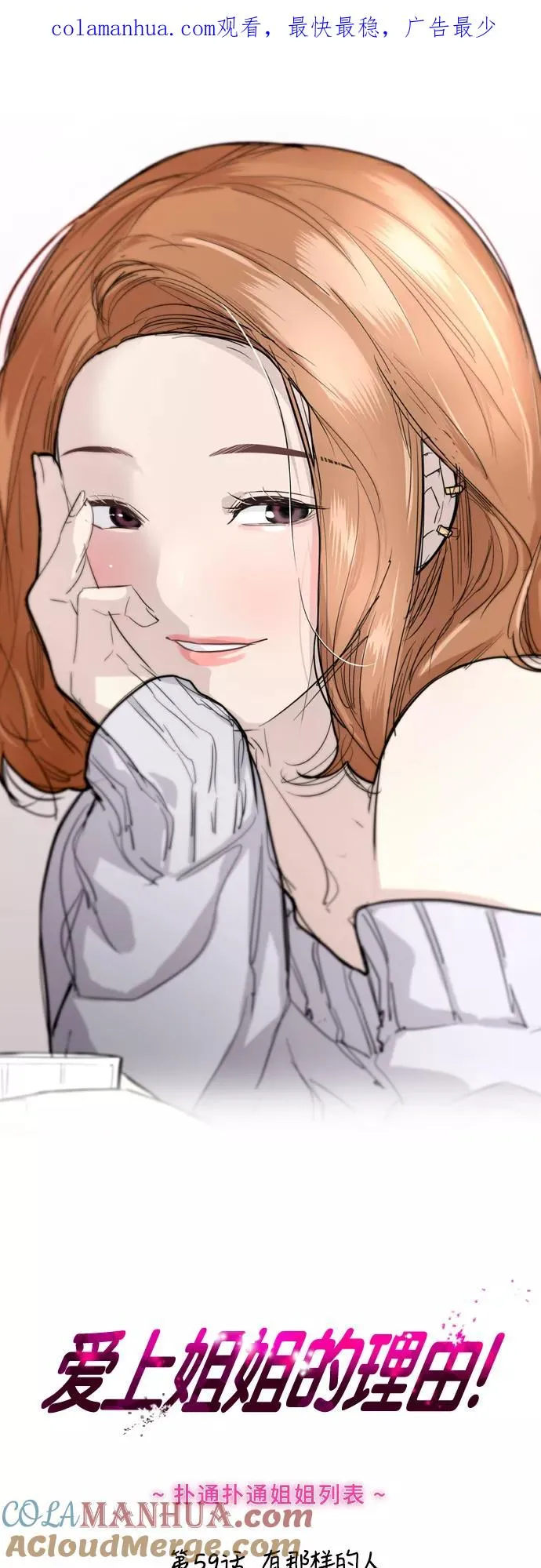 [第59话] 有那样的人 第1页