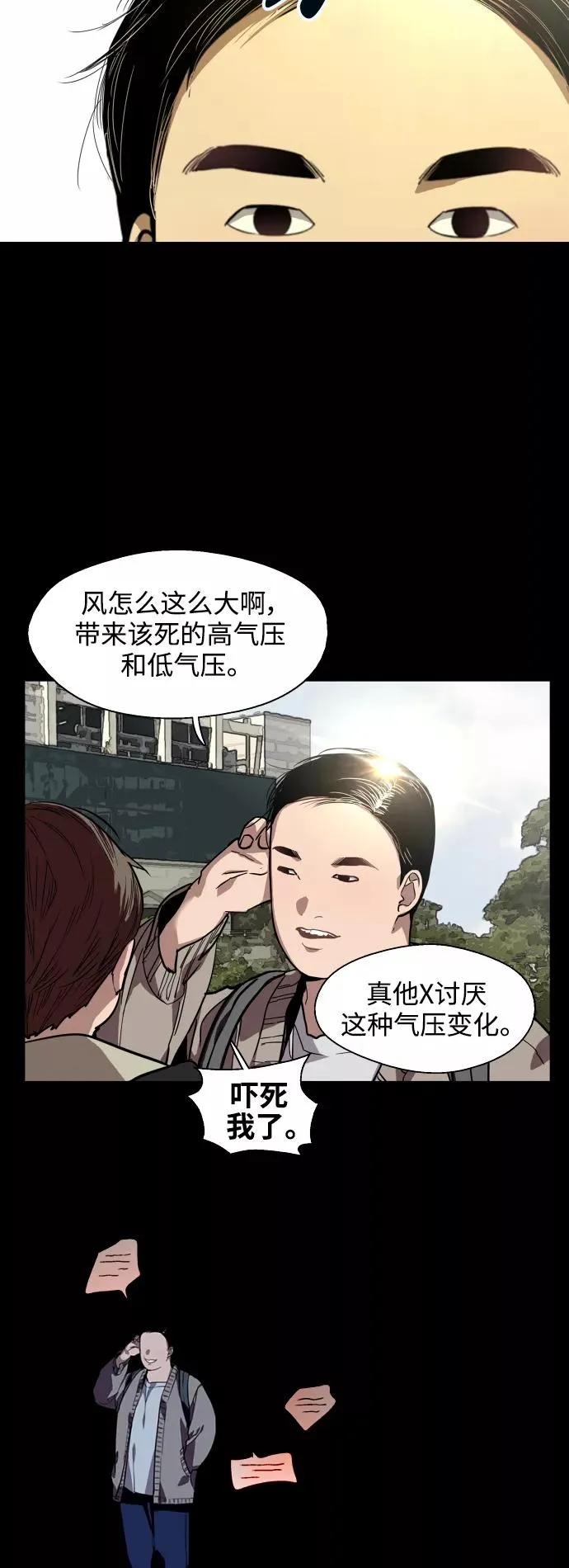 [第59话] 有那样的人 第8页
