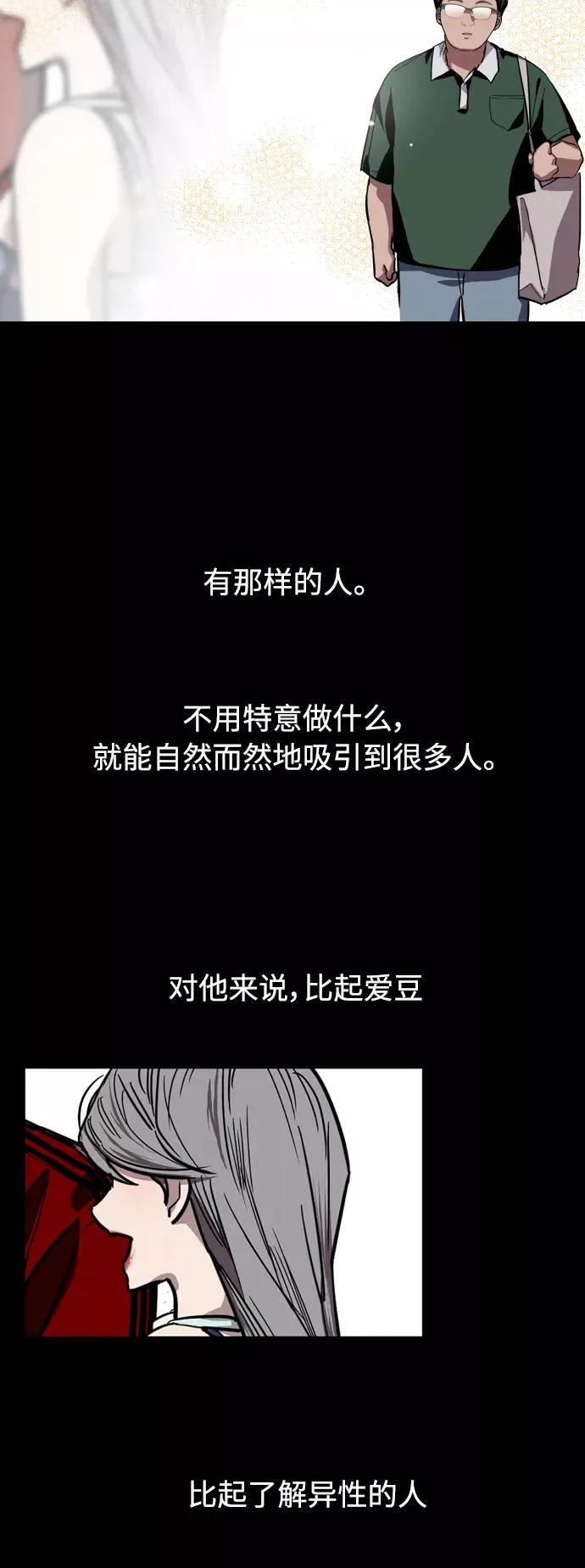 [第59话] 有那样的人 第23页