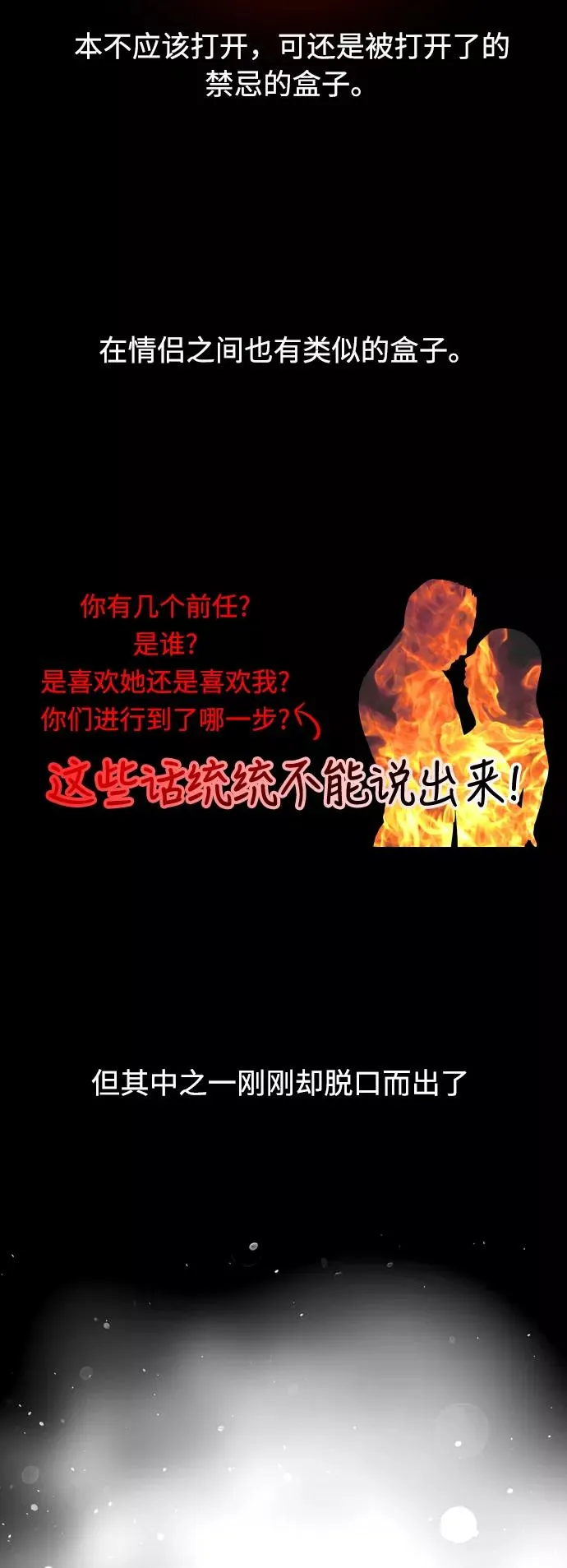 [第60话] 潘多拉的盒子（1） 第3页