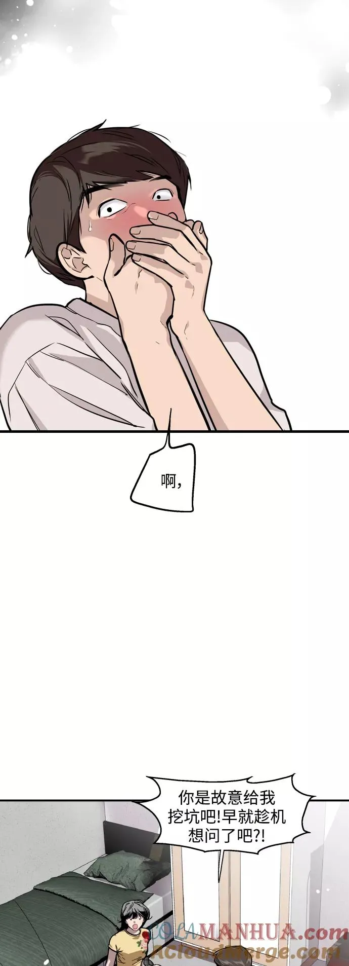 [第60话] 潘多拉的盒子（1） 第4页