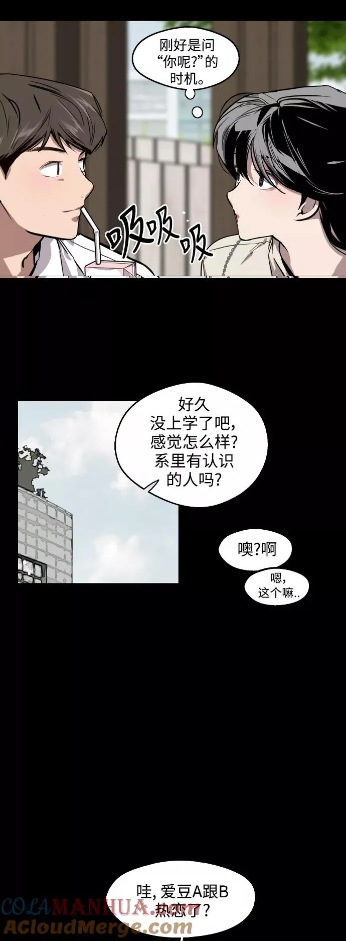 [第60话] 潘多拉的盒子（1） 第7页