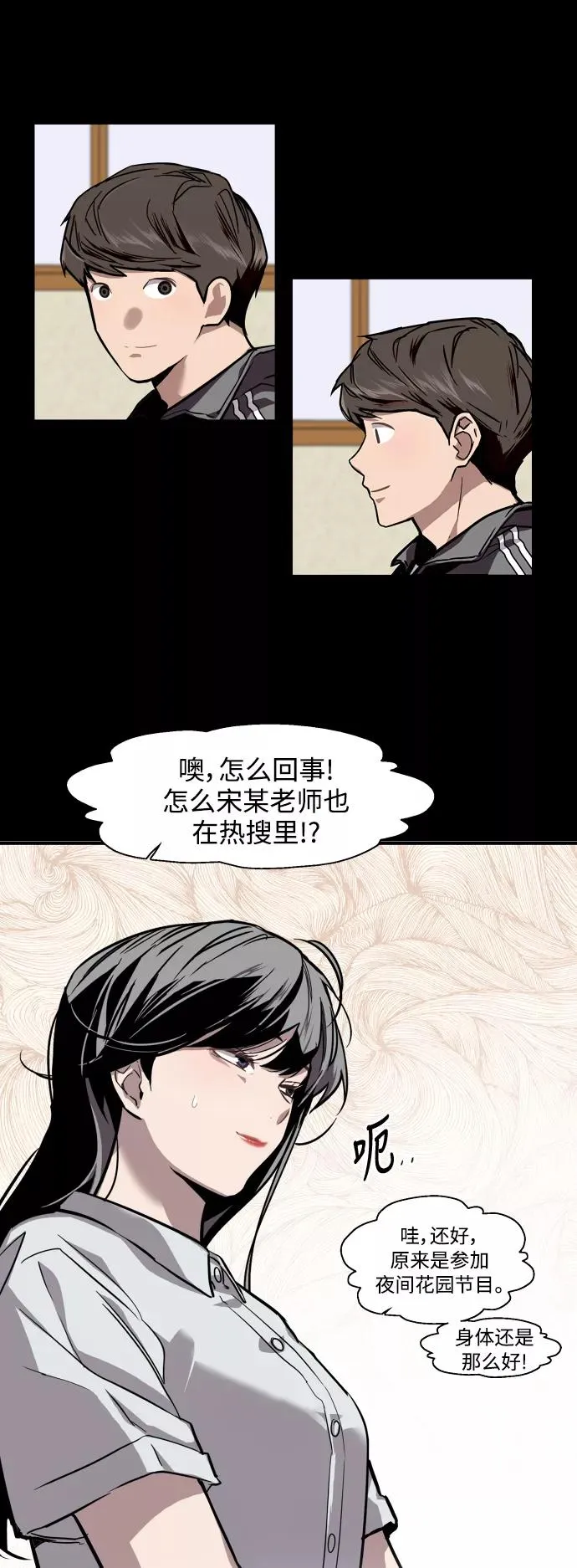 [第60话] 潘多拉的盒子（1） 第9页