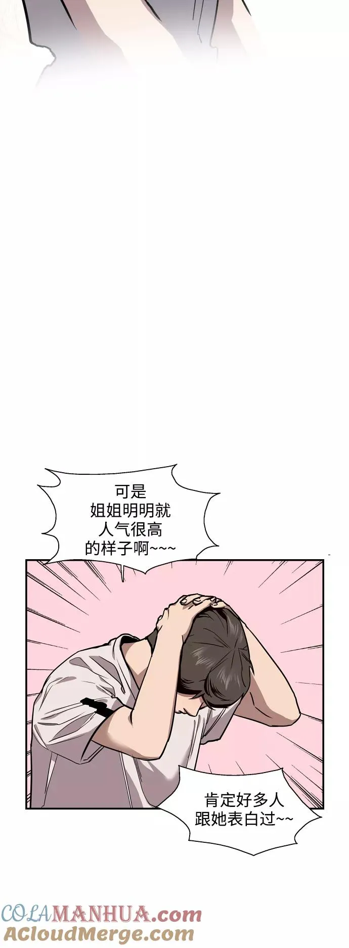 [第60话] 潘多拉的盒子（1） 第10页