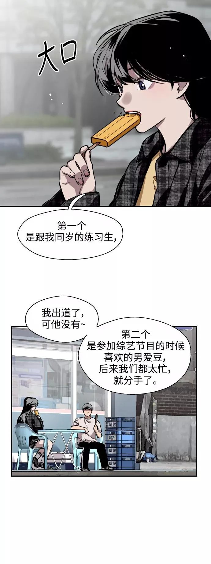 [第60话] 潘多拉的盒子（1） 第15页