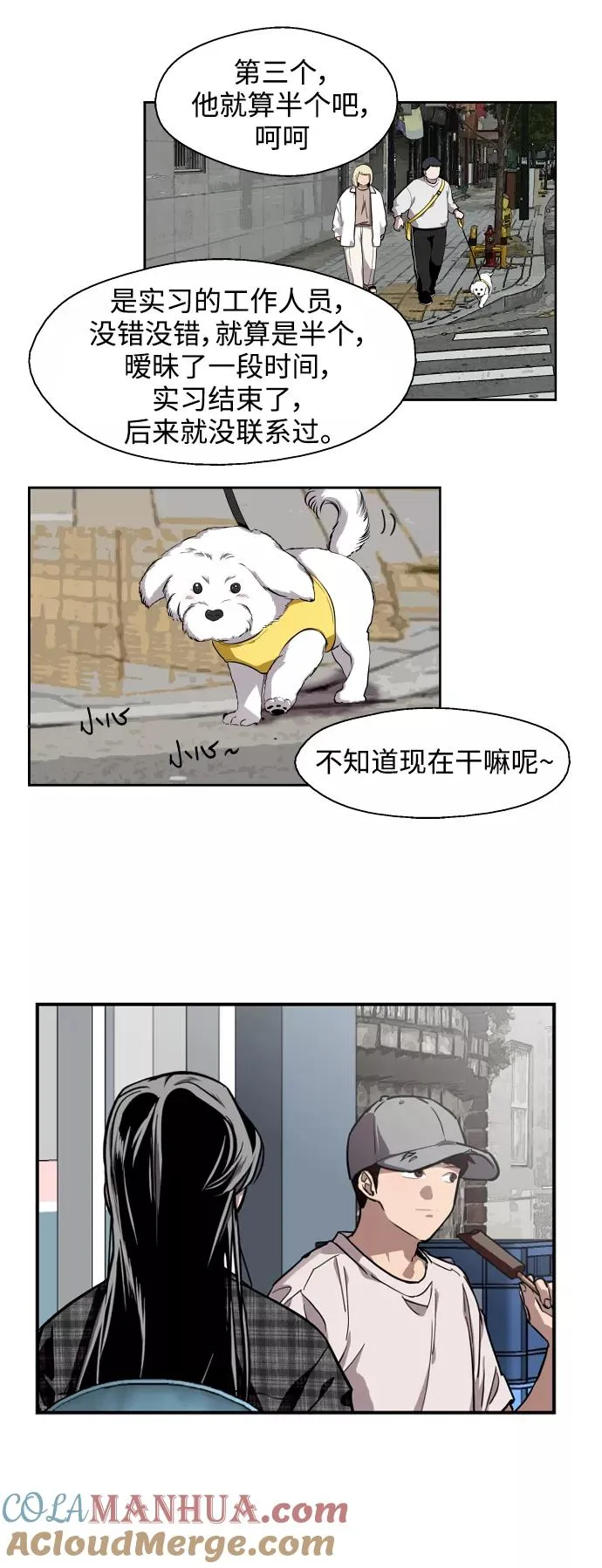 [第60话] 潘多拉的盒子（1） 第16页