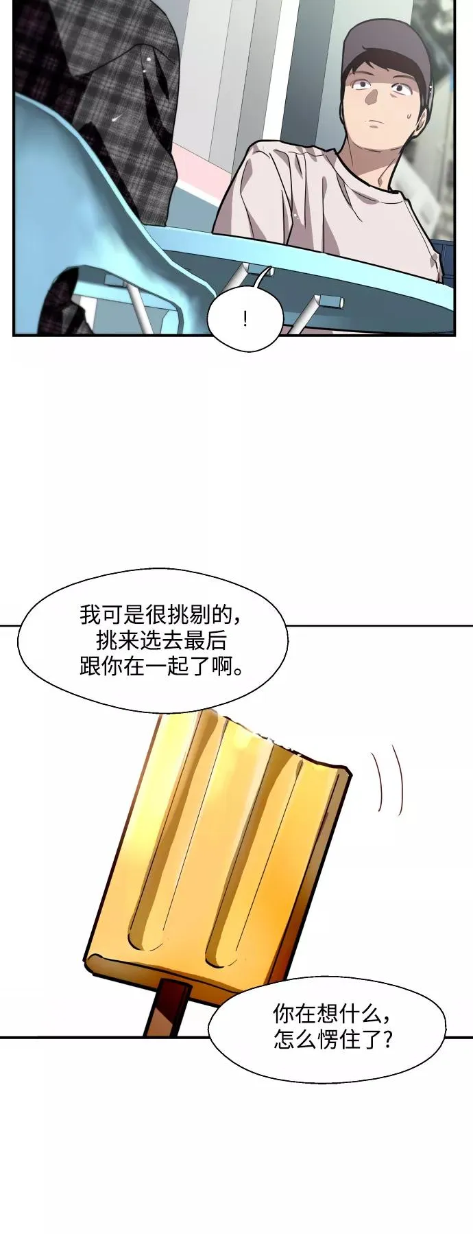 [第60话] 潘多拉的盒子（1） 第20页