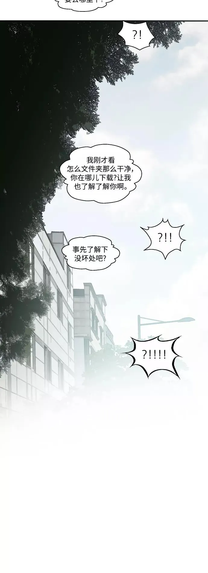 [第60话] 潘多拉的盒子（1） 第23页