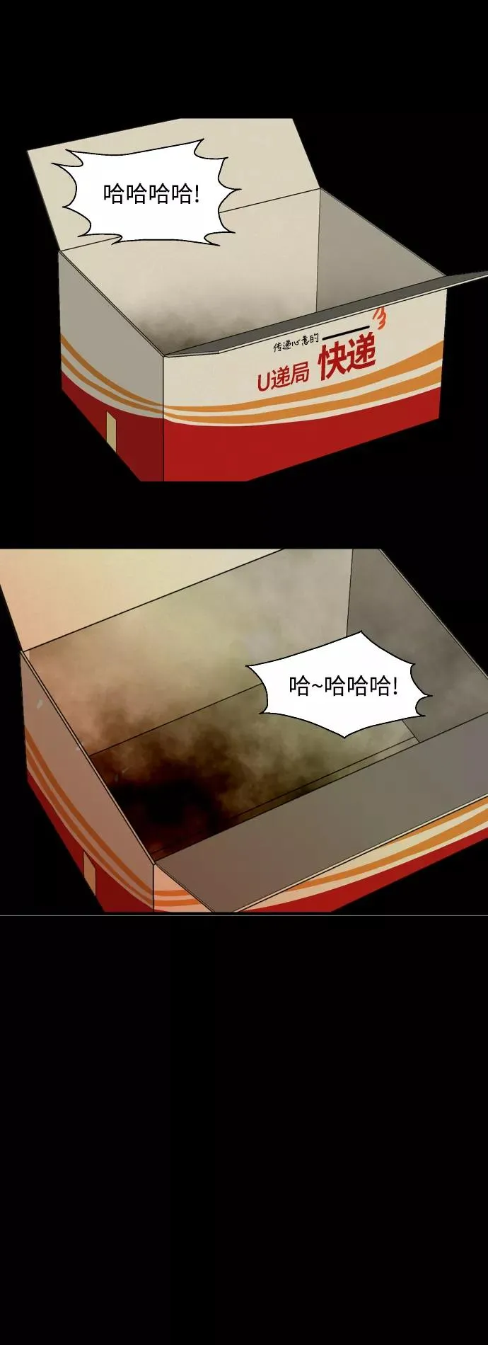 [第60话] 潘多拉的盒子（1） 第26页