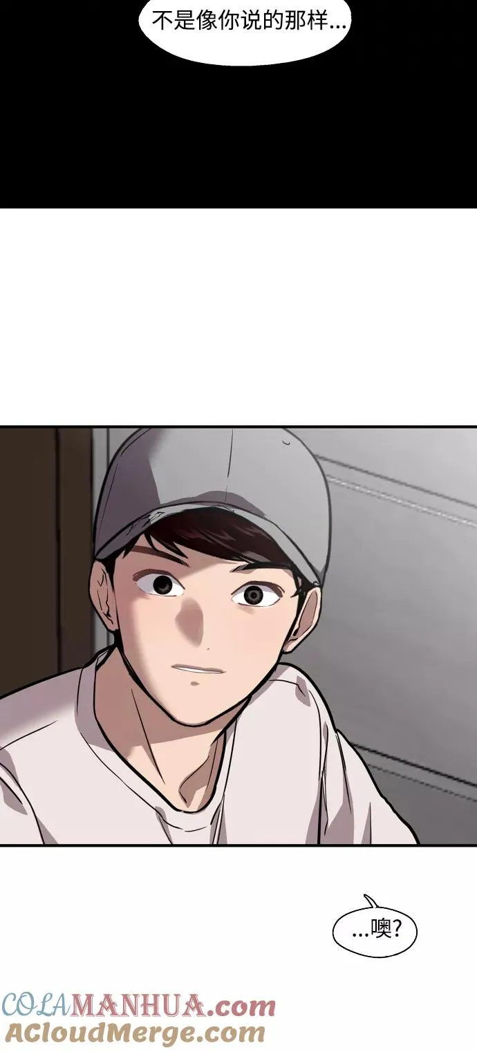 [第60话] 潘多拉的盒子（1） 第46页