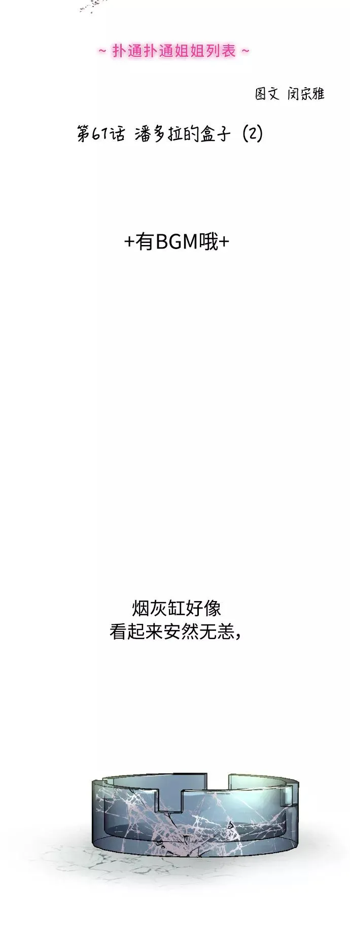 [第61话] 潘多拉的盒子（2） 第2页