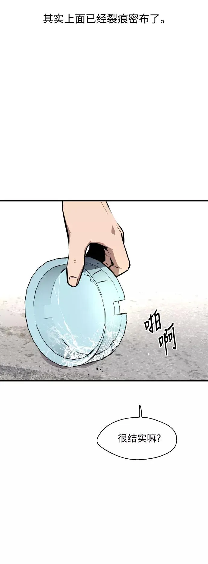 [第61话] 潘多拉的盒子（2） 第3页