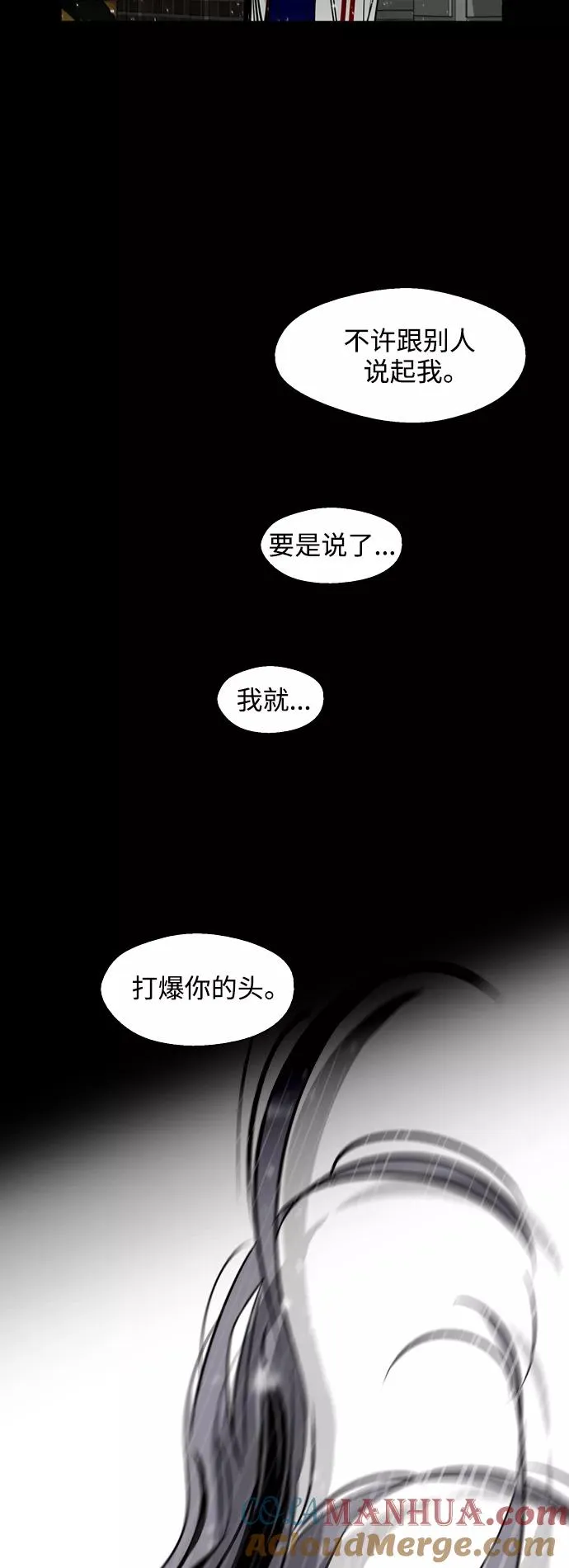 [第61话] 潘多拉的盒子（2） 第28页