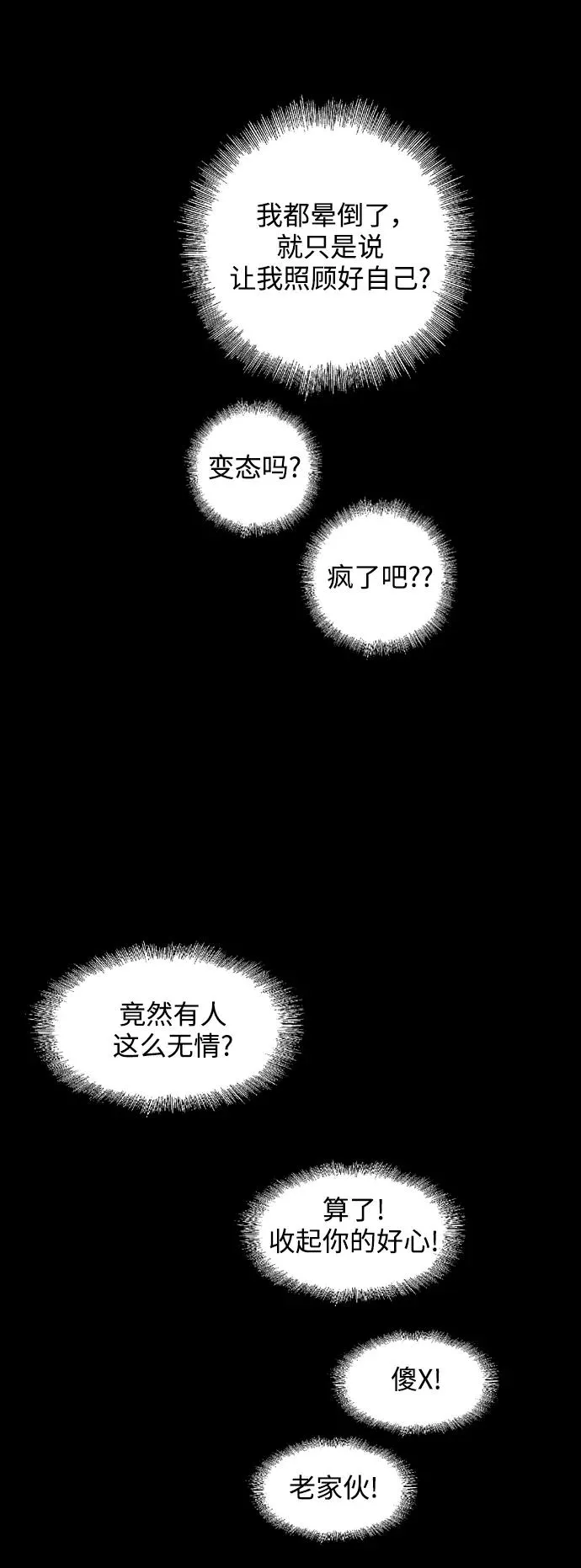 [第61话] 潘多拉的盒子（2） 第39页