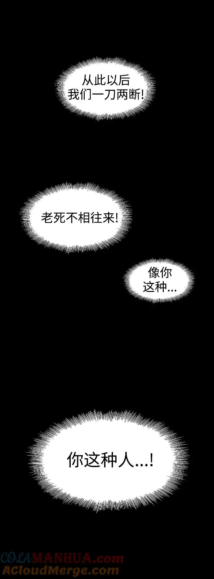 [第61话] 潘多拉的盒子（2） 第40页